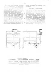 Электролизер для снятия олова с луженого скрапа (патент 180803)