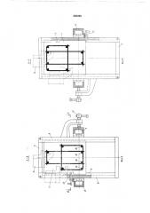 Устройство для сборки объемных арматурных каркасов (патент 586260)