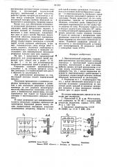 Многоканальный разрядник (патент 641569)