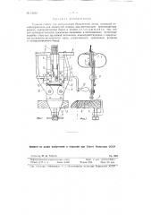 Ткацкий станок для изготовления бесконечной ленты (патент 81855)