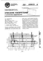 Устройство для укладки скважинных труб (патент 1059121)