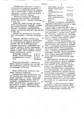 Раствор для виброхимического удаления заусенцев со стали (патент 1093732)