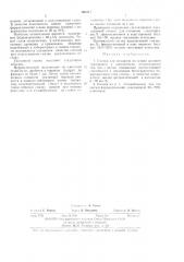 Смазка для изложниц, (патент 394417)