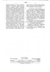 Способ изготовления угольных реплик (патент 731492)