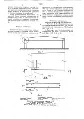Деревянная балка (патент 773224)