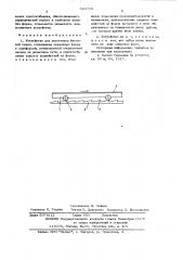 Устройство для уплотнения бетонной смеси (патент 623739)