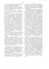 Устройство управления манипулятором для приема и перегрузки паковок (патент 1222611)