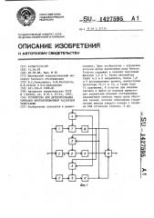 Устройство для детектирования сигналов многопозиционной частотной телеграфии (патент 1427595)