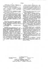 Штамп для безоблойной штамповки (патент 1050802)