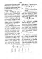 Способ вибрационного транспортирования материалов (патент 1567464)
