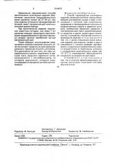 Способ производства шоколадных изделий с ликерной начинкой (патент 1644876)