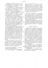 Молотильно-сепарирующее устройство (патент 1287779)
