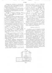 Устройство для выглаживания деталей (патент 1416296)