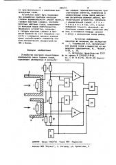 Устройство контроля концентраций компонентов смеси горючих газов (патент 935772)