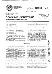 Способ непрерывного восстановления черновой меди (патент 1518399)