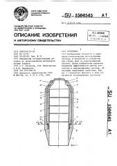 Грунтонос (патент 1504545)