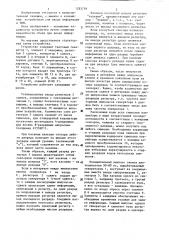 Устройство для ввода информации (патент 1283739)