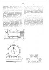Барабанный смесителб для сбшучих материалов (патент 323445)