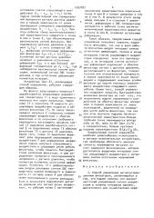Способ управления магнитострикционным фиксатором (патент 1557387)