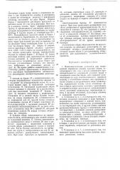 Валяльно-моечная установка для непрерывной обработки основы валяной обуви (патент 261702)