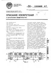 Сборно-разборная площадка на болотах (патент 1335609)
