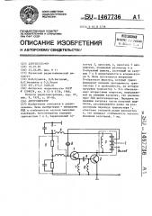 Автогенератор (патент 1467736)