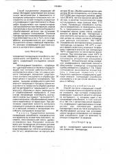 Способ контроля полирующей способности полировального инструмента (патент 1764954)