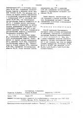 Способ получения биолипидного экстракта (патент 1565890)