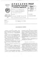 Электрическая машина (патент 195227)