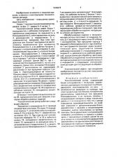 Технологический ротор (патент 1639973)