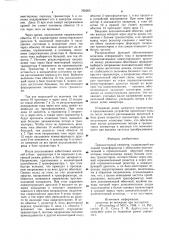 Транзисторный инвертор (патент 765955)