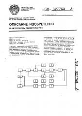 Самонастраивающаяся фотокопировальная система (патент 327753)