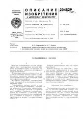 Распыливающая насадка (патент 204829)