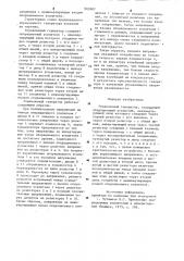 Управляемый генератор (патент 905987)