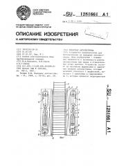 Пожарная автолестница (патент 1281661)