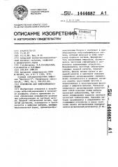 Устройство для вибросейсморазведки (патент 1444687)