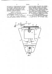 Устройство для загибания краев деталей швейных изделий (патент 955896)