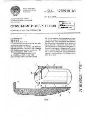 Горизонтальный автоклав (патент 1755910)