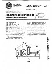 Дробилка для измельчения материала (патент 1238787)