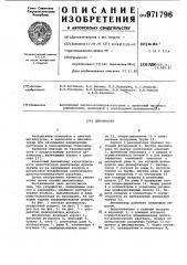 Декомпозер (патент 971796)