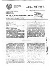 Система питания автомобильного двигателя внутреннего сгорания сжиженным газом (патент 1784740)