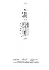 Электропаяльник (патент 1445878)