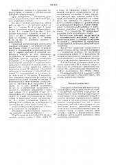 Пожарный автоматический манипулятор (патент 1461480)