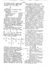 Состав для предотвращения отложениясолей b скважине (патент 834334)