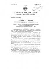 Способ гранулирования порошкообразных синтетических цеолитов (патент 135078)