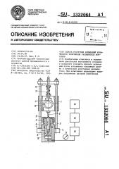 Способ ресурсных испытаний конического уплотнения распылителя форсунки (патент 1332064)