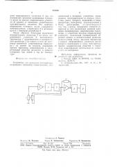 Устройство для измерения температуры (патент 777478)