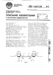 Способ образования гряд и устройство для его осуществления (патент 1567130)