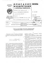 Способ получения фосфатов, тиофосфатов и дитиофосфатов n- алкилдипиридилия (патент 183206)