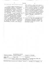 Способ оценки испаряемости углеводородных горючих (патент 1548728)